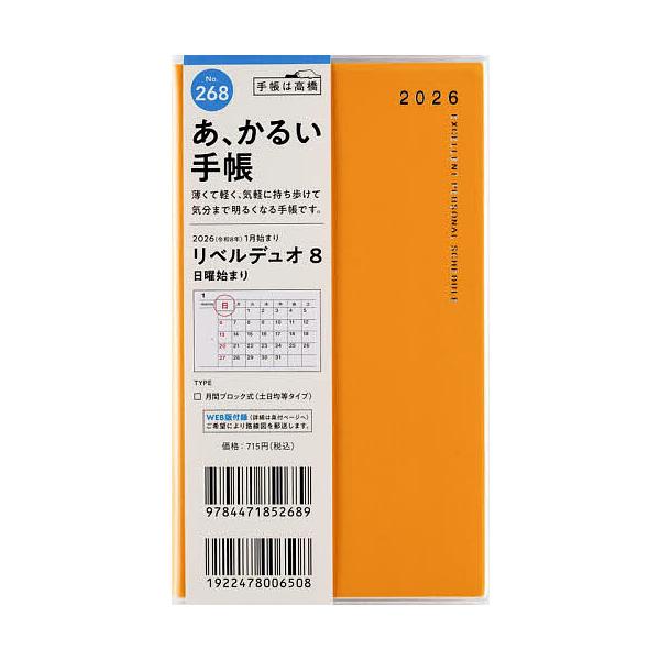 ※商品画像はイメージや仮デザインが含まれている場合があります。帯の有無など実際と異なる場合があります。出版社:高橋書店発売日:2025年09月シリーズ名等:２０２６年版キーワード:リベルデュオ８［ライト・ミモザ］手帳判マンスリー２０２６年１...