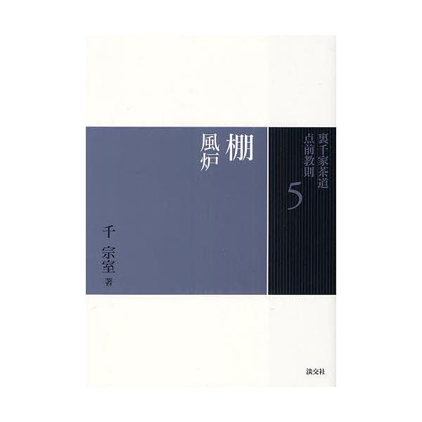 裏千家茶道点前教則 25/千宗室 | JChere Yahoo Shopping Proxy Service