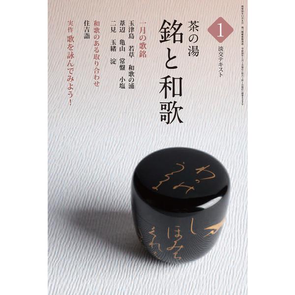 出版社:淡交社発売日:2016年01月キーワード:淡交テキスト〔平成２８年〕１号 たんこうてきすと２０１６ー１ちやのゆめいとわか タンコウテキスト２０１６ー１チヤノユメイトワカ