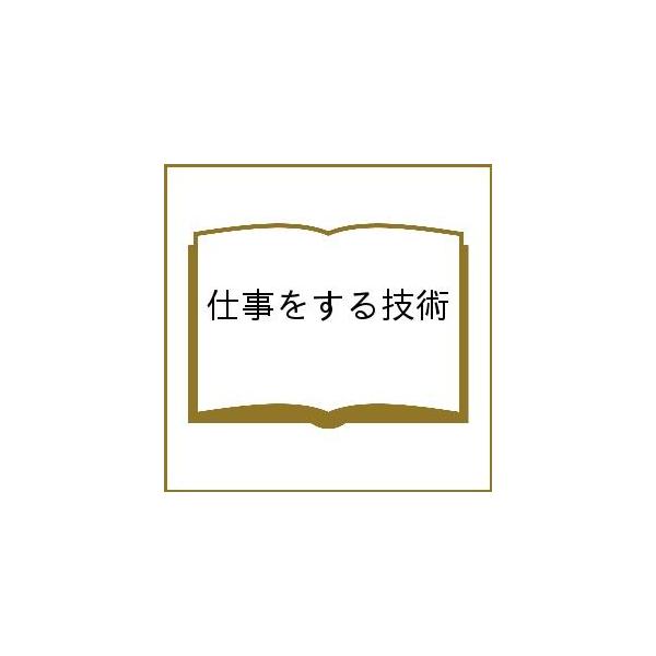 出版社:大学書林発売日:1981年シリーズ名等:大学書林語学文庫 ７６８キーワード:仕事をする技術 しごとおするぎじゆつだいがくしよりんごがく シゴトオスルギジユツダイガクシヨリンゴガク ひるてい か−る ＨＩＬＴＹ  ヒルテイ カ−ル Ｈ...