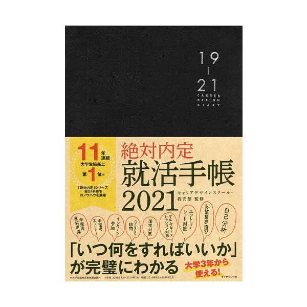 ２１ 絶対内定就活手帳 Bookfan Paypayモール店 通販 Paypayモール