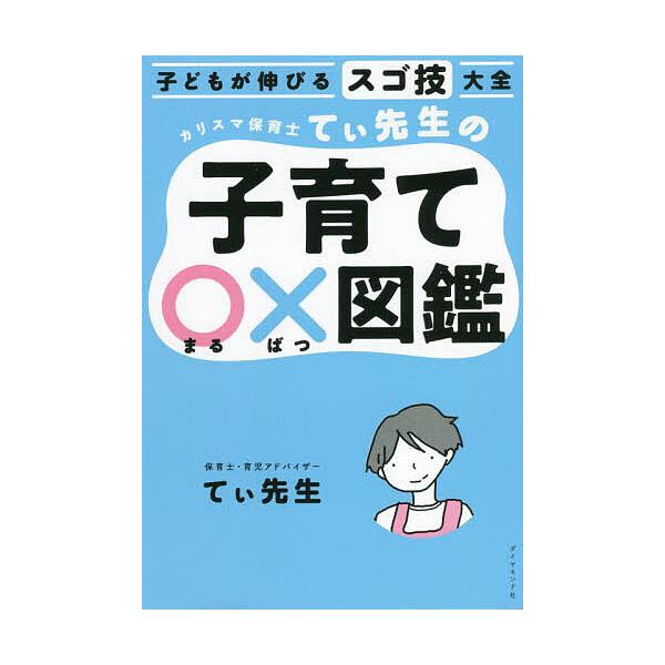 しつけ子育ての本 ランキングtop48 人気売れ筋ランキング Yahoo ショッピング