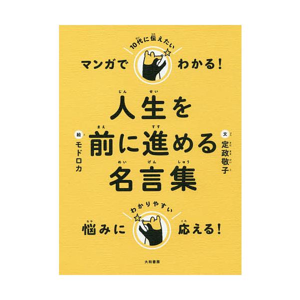 名言集 みんな探してる人気モノ 名言集 本 雑誌 コミック
