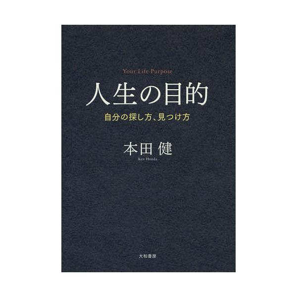 人生の目的論 みんな探してる人気モノ 人生の目的論 本 雑誌 コミック