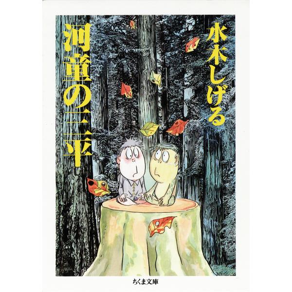夏目漱石　全集　ちくま文庫 夏目漱石全集(全10巻セット) (ちくま文庫)(夏目漱石) / 不死鳥