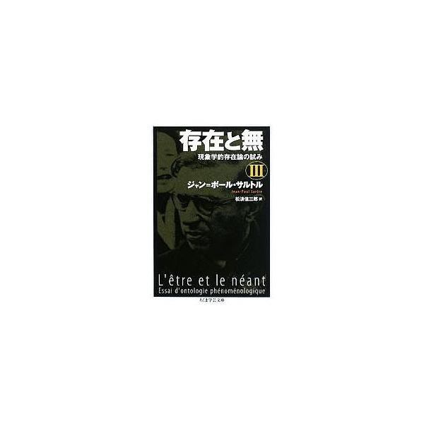 著:ジャン・ポール・サルトル　訳:松浪信三郎出版社:筑摩書房発売日:2008年01月シリーズ名等:ちくま学芸文庫 サ１１−４巻数:3巻キーワード:存在と無現象学的存在論の試み３ジャン・ポール・サルトル松浪信三郎 そんざいとむ３げんしようがく...