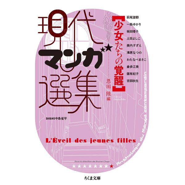 少女たちの覚醒/恩田陸/萩尾望都