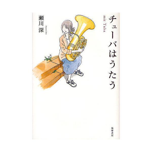 チューバ Tuba 本 雑誌の人気商品 通販 価格比較 価格 Com