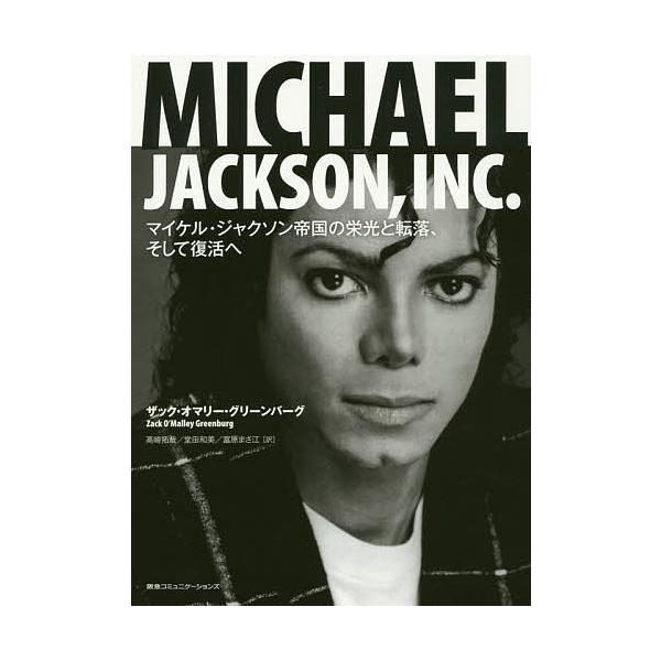 エンターテイメント マイケルジャクソンの人気商品 通販 価格比較 価格 Com