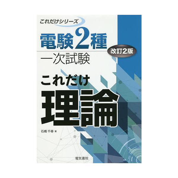 これだけ理論/石橋千尋