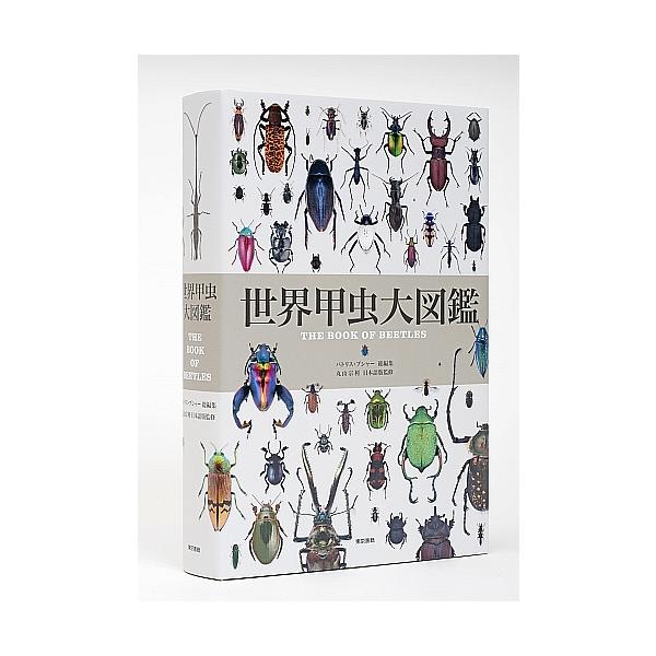 世界甲虫大図鑑 パトリス ブシャー 丸山宗利 伊藤伸子 Dejapan เสนอราคาและซ อญ ป นท ม ค านายหน า 0