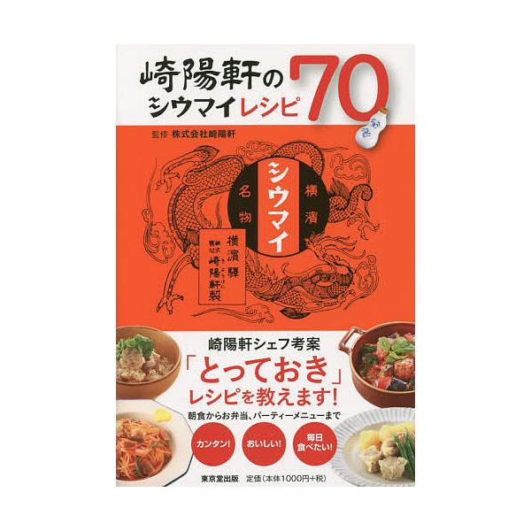 崎陽軒の人気商品 通販 価格比較 価格 Com