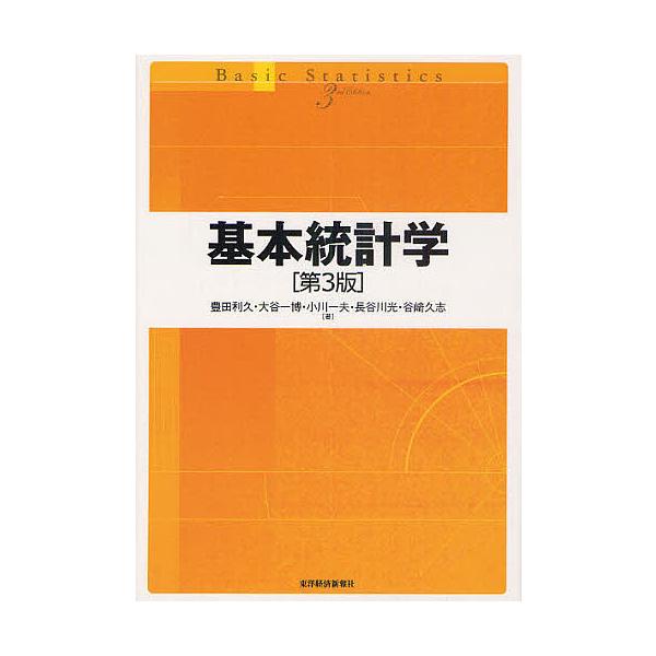著:豊田利久　著:大谷一博　著:小川一夫出版社:東洋経済新報社発売日:2010年10月キーワード:基本統計学豊田利久大谷一博小川一夫 きほんとうけいがく キホントウケイガク とよだ としひさ おおたに か トヨダ トシヒサ オオタニ カ