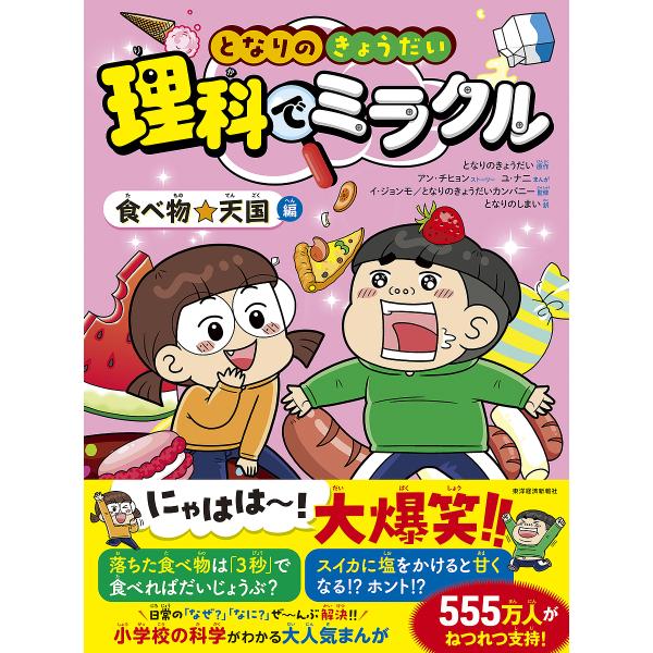 となりのきょうだい理科でミラクル 1/となりのきょうだい/アンチヒョンストーリーユナニ/イジョンモ