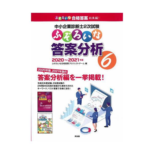 ふぞろいな合格答案 10年データブック他　中小企業診断士　２次試験対策セット 中小企業診断士2次試験 ふぞろいな合格答案 エピソード18 (2025