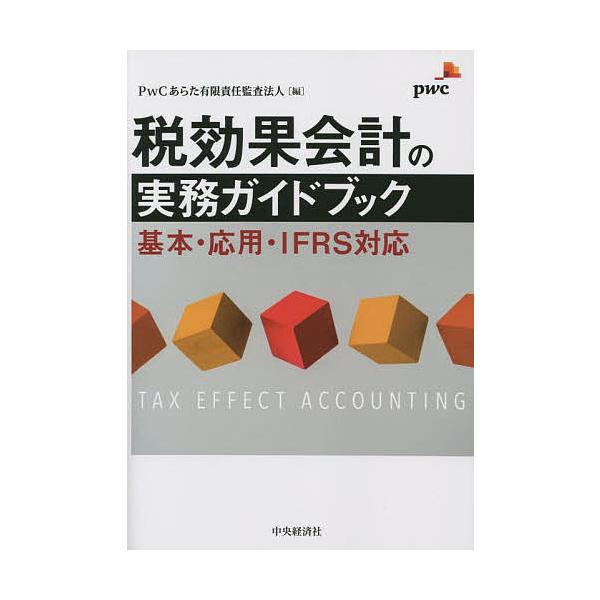 条件付 10 相当 プラクティスifrs Pwcあらた有限責任監査法人 条件はお店topで Gsiyqiy0iy 会計 簿記 Clubhercules Com