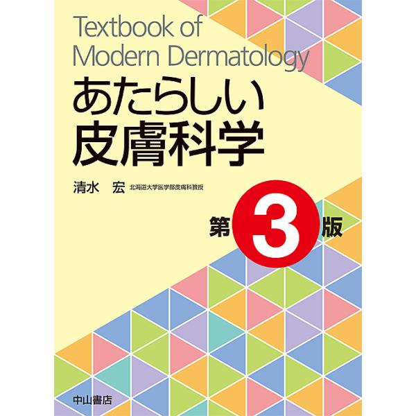 診断＋治療を完全攻略 皮膚疾患データブック | JChereヤフー