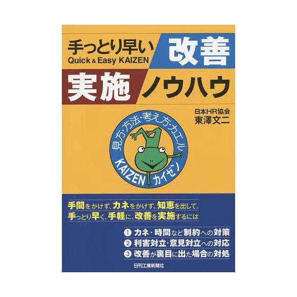 著:東澤文二出版社:日刊工業新聞社発売日:2016年01月キーワード:手っとり早い改善実施ノウハウ東澤文二 てつとりばやいかいぜんじつしのうはう テツトリバヤイカイゼンジツシノウハウ とうざわ ぶんじ トウザワ ブンジ