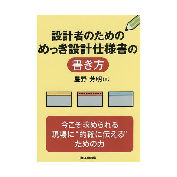 著:星野芳明出版社:日刊工業新聞社発売日:2017年03月キーワード:設計者のためのめっき設計仕様書の書き方星野芳明 せつけいしやのためのめつきせつけいしようしよ セツケイシヤノタメノメツキセツケイシヨウシヨ ほしの よしあき ホシノ ヨシアキ