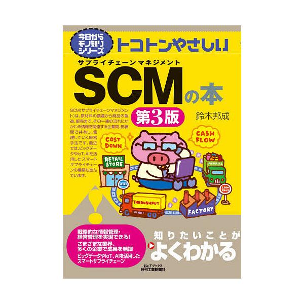SCMハンドブック | JChereヤフーショッピング購入代行