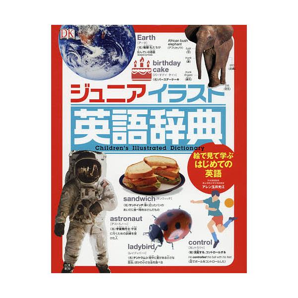 著:ジョン・マッキルウェーン　日本語版監修:アレン玉井光江　訳:金成希出版社:日東書院本社発売日:2014年07月キーワード:ジュニアイラスト英語辞典ジョン・マッキルウェーンアレン玉井光江金成希 進学 入学祝い じゆにあいらすとえいごじてん...