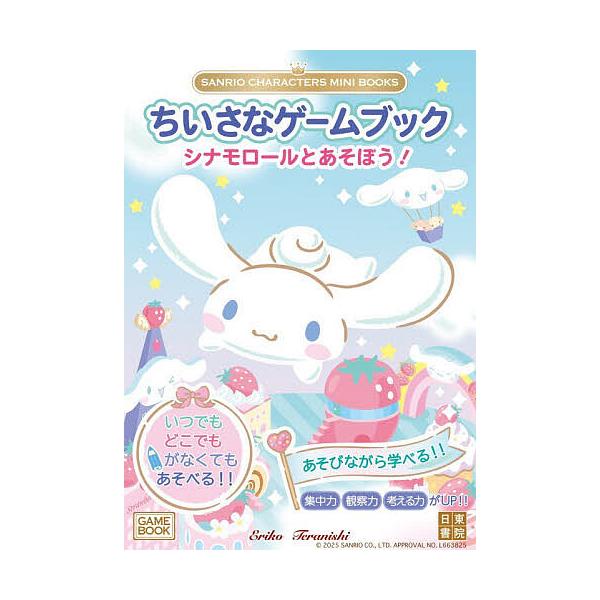 ※商品画像はイメージや仮デザインが含まれている場合があります。帯の有無など実際と異なる場合があります。著:ErikoTeranishi出版社:日東書院本社発売日:2025年11月シリーズ名等:SANRIO CHARACTERS MINI B...