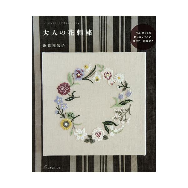 刺繍 花 図案 みんな探してる人気モノ 刺繍 花 図案 本 雑誌 コミック
