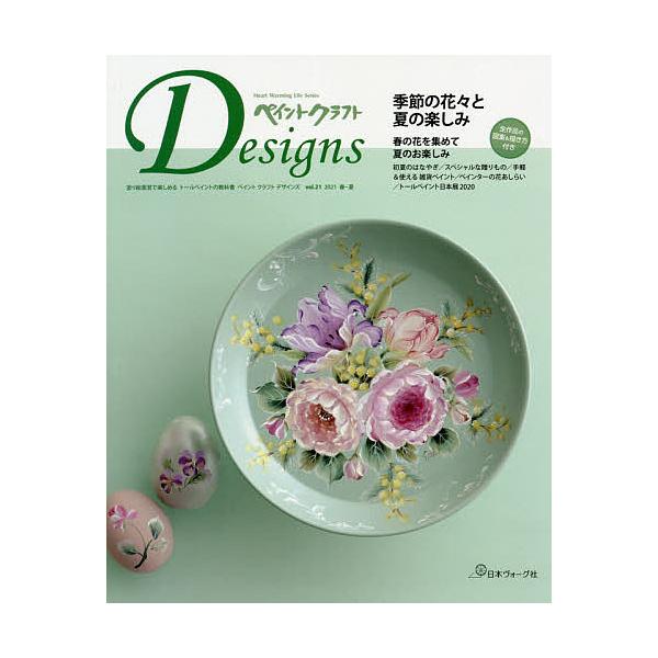 トールペイント 本 （仮）24 トールペイントの専門店ピコット ネットショップ