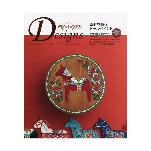 トールペイント 本　ペイントクラフト22冊　ペイントフレンド1冊 ペイントクラフト No.74 (発売日2010年12月15日) | 雑誌/定期