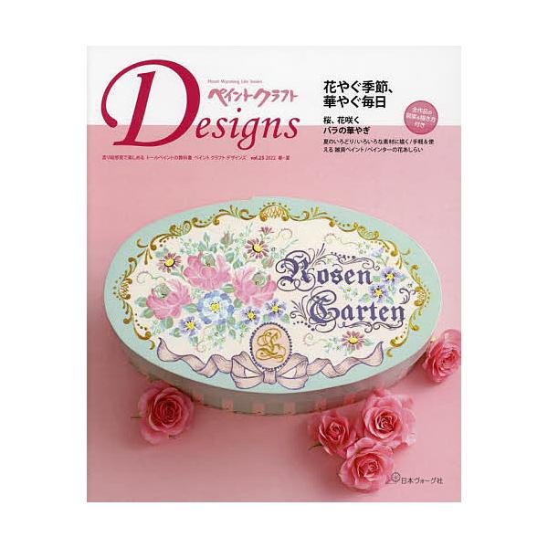 ペイントクラフトDesigns vol.22(2021Autumn-W | JChereヤフー