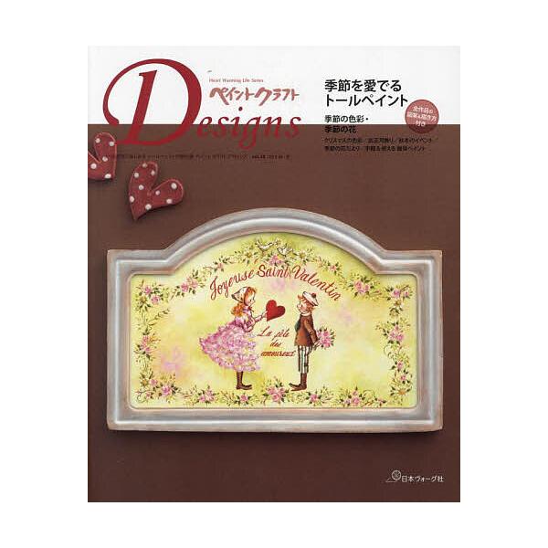 ペイントクラフトDesigns vol.28(2024秋-冬)