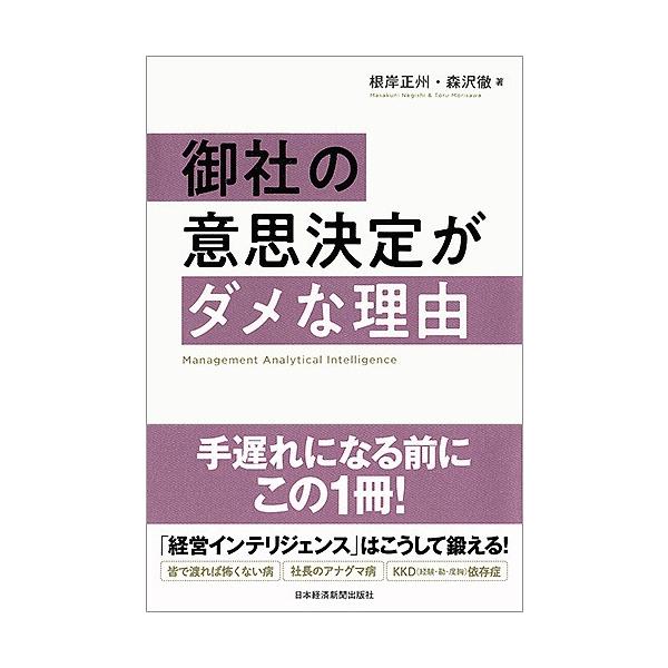 御社の意思決定がダメな理由 根岸正州 森沢徹 Buyee Buyee 提供一站式最全面最專業現地yahoo Japan拍賣代bid代拍代購服務