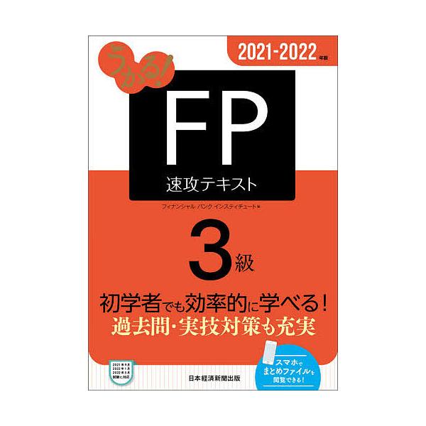 Fp3級 テキスト 21 22 みんな探してる人気モノ Fp3級 テキスト 21 22 本 雑誌 コミック
