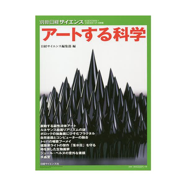 編:日経サイエンス編集部出版社:日経サイエンス発売日:2016年02月シリーズ名等:別冊日経サイエンス：SCIENTIFIC AMERICAN日本版 ２１１キーワード:アートする科学日経サイエンス編集部 あーとするかがくべつさつにつけいさい...