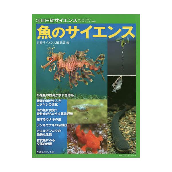 編:日経サイエンス編集部出版社:日経サイエンス発売日:2019年06月シリーズ名等:別冊日経サイエンス：SCIENTIFIC AMERICAN日本版 ２３３キーワード:魚のサイエンス日経サイエンス編集部 さかなのさいえんすべつさつにつけいさ...