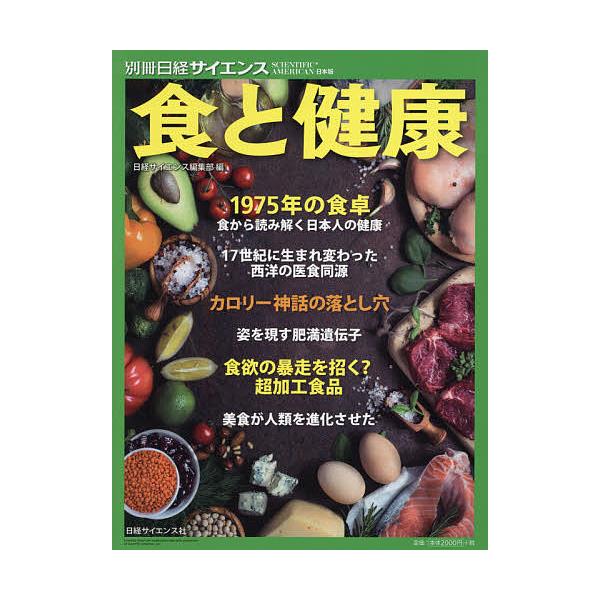 編:日経サイエンス編集部出版社:日経サイエンス発売日:2020年02月シリーズ名等:別冊日経サイエンス：SCIENTIFIC AMERICAN日本版 ２３７キーワード:食と健康日経サイエンス編集部 しよくとけんこうべつさつにつけいさいえんす...