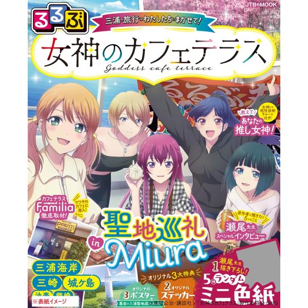 ※商品画像はイメージや仮デザインが含まれている場合があります。帯の有無など実際と異なる場合があります。出版社:JTBパブリッシング発売日:2024年05月シリーズ名等:JTBのMOOKキーワード:るるぶ女神のカフェテラス るるぶめがみのかふ...