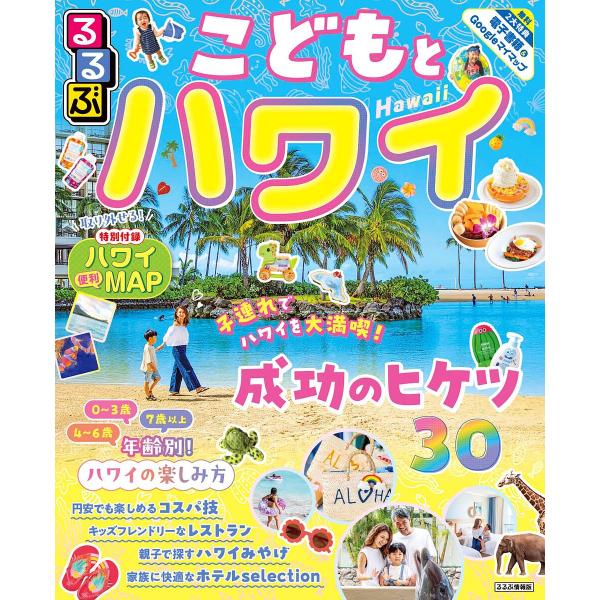 出版社:JTBパブリッシング発売日:2025年07月シリーズ名等:るるぶ情報版 D７キーワード:るるぶこどもとハワイ〔２０２５〕 るるぶこどもとはわい２０２５ ルルブコドモトハワイ２０２５