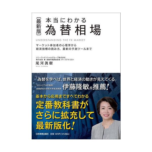 著:尾河眞樹出版社:日本実業出版社発売日:2023年04月キーワード:本当にわかる為替相場マーケット参加者の心理学から経済指標の読み方、最新の予測ツールまで尾河眞樹 ほんとうにわかるかわせそうばまーけつとさんかしや ホントウニワカルカワセソ...