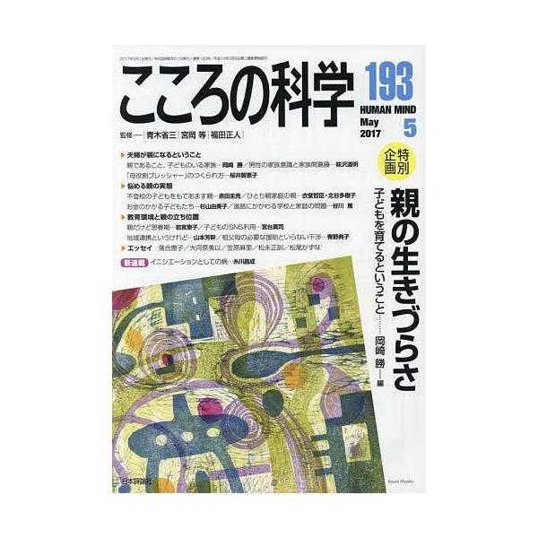 監修:青木省三　監修:宮岡等　監修:福田正人出版社:日本評論社発売日:2017年04月キーワード:こころの科学１９３青木省三宮岡等福田正人 こころのかがく１９３ ココロノカガク１９３ あおき しようぞう みやおか  アオキ シヨウゾウ ミヤオカ