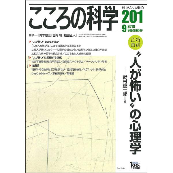 監修:青木省三　監修:宮岡等　監修:福田正人出版社:日本評論社発売日:2018年08月キーワード:こころの科学２０１青木省三宮岡等福田正人 こころのかがく２０１ ココロノカガク２０１ あおき しようぞう みやおか  アオキ シヨウゾウ ミヤオカ