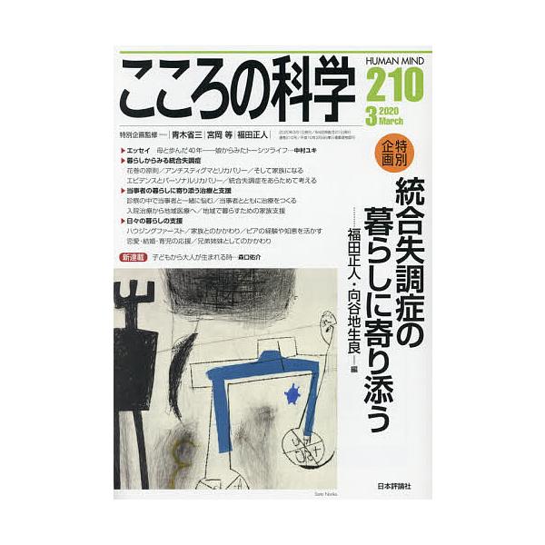 出版社:日本評論社発売日:2020年02月キーワード:こころの科学２１０ こころのかがく２１０ ココロノカガク２１０ あおき しようぞう みやおか  アオキ シヨウゾウ ミヤオカ