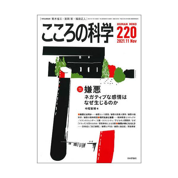 出版社:日本評論社発売日:2021年10月キーワード:こころの科学２２０ こころのかがく２２０ ココロノカガク２２０ あおき しようぞう みやおか  アオキ シヨウゾウ ミヤオカ