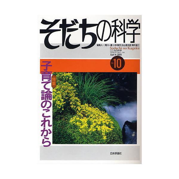 出版社:日本評論社発売日:2008年03月シリーズ名等:こころの科学キーワード:そだちの科学１０ そだちのかがく１０こころのかがく ソダチノカガク１０ココロノカガク たきがわ かずひろ タキガワ カズヒロ