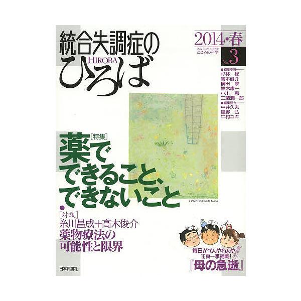 ほか編集:杉林稔出版社:日本評論社発売日:2014年03月キーワード:統合失調症のひろばこころの科学No．３（２０１４・春）杉林稔 とうごうしつちようしようのひろば３（２０１４ー１） トウゴウシツチヨウシヨウノヒロバ３（２０１４ー１） すぎ...