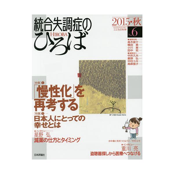 出版社:日本評論社発売日:2015年09月キーワード:統合失調症のひろばこころの科学No．６（２０１５・秋） とうごうしつちようしようのひろば６（２０１５ー２） トウゴウシツチヨウシヨウノヒロバ６（２０１５ー２） たかぎ しゆんすけ タカギ...