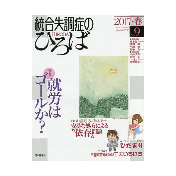 出版社:日本評論社発売日:2017年03月キーワード:統合失調症のひろばこころの科学No．９（２０１７・春） とうごうしつちようしようのひろば９（２０１７ー１） トウゴウシツチヨウシヨウノヒロバ９（２０１７ー１） たかぎ しゆんすけ タカギ...