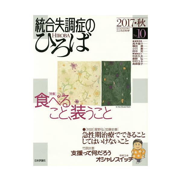 出版社:日本評論社発売日:2017年09月キーワード:統合失調症のひろばこころの科学No．１０（２０１７・秋） とうごうしつちようしようのひろば１０（２０１７ー２ トウゴウシツチヨウシヨウノヒロバ１０（２０１７ー２ たかぎ しゆんすけ タカ...