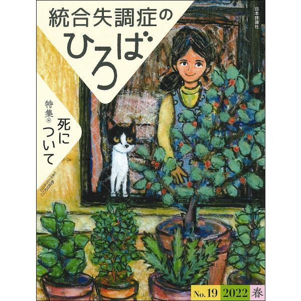 出版社:日本評論社発売日:2022年03月キーワード:統合失調症のひろばこころの科学No．１９（２０２２春） とうごうしつちようしようのひろば１９（２０２２ー１ トウゴウシツチヨウシヨウノヒロバ１９（２０２２ー１ たかぎ しゆんすけ タカギ...