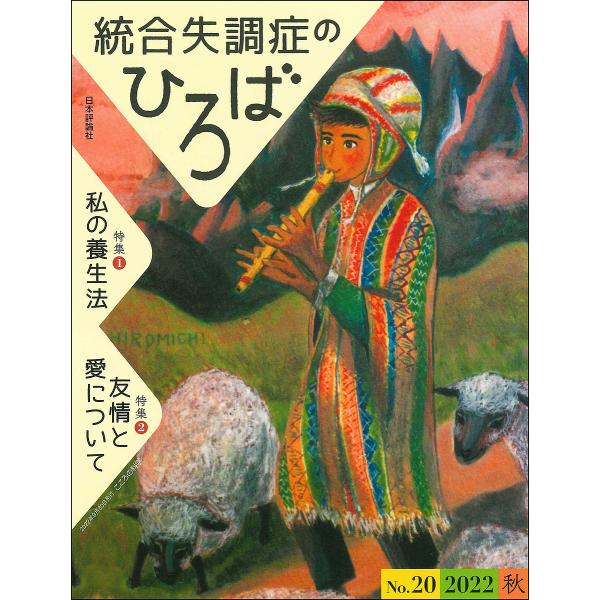 出版社:日本評論社発売日:2022年09月キーワード:統合失調症のひろばこころの科学No．２０（２０２２秋） とうごうしつちようしようのひろば２０（２０２２ー２ トウゴウシツチヨウシヨウノヒロバ２０（２０２２ー２ たかぎ しゆんすけ タカギ...